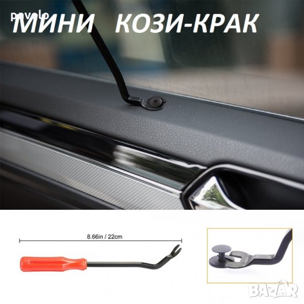 метален инструмент за авто кори и лайсни, снимка 1