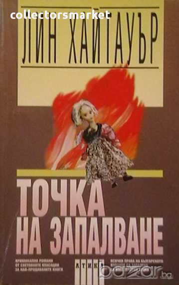 Точка на запалване, снимка 1