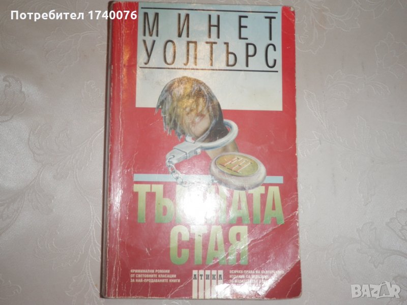 Тъмната стая, снимка 1