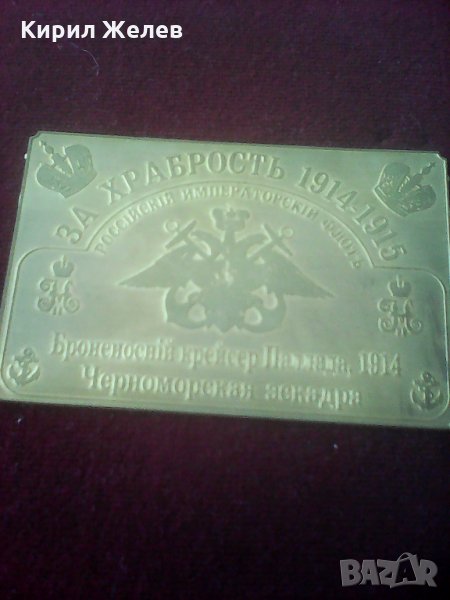 Руски стар знак бронз А 209 , снимка 1