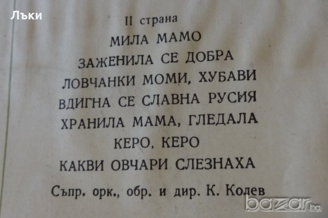 Грамофонна плоча Соня Кънчева,Георги Горелски. , снимка 5 - Грамофонни плочи - 21309828