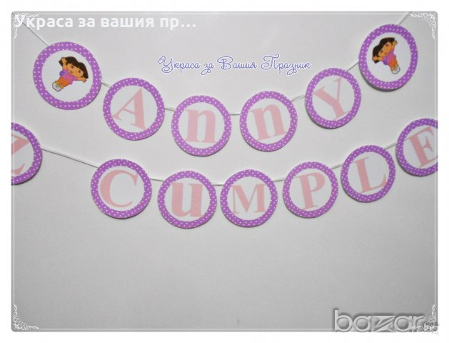 украса надпис и рамка за снимки по време на партито с Дора изследователката, снимка 3 - Декорация - 20285377