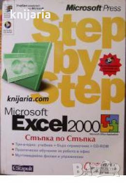 Microsoft Excel 2000: Step by Step , снимка 1 - Други - 21627007