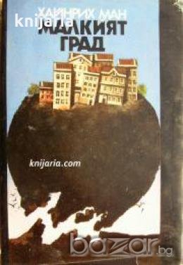 Малкият град 