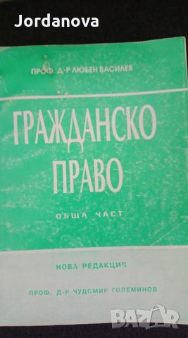 правна / юридическа литература, учебници, снимка 5 - Специализирана литература - 19259717