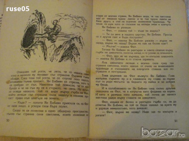 Книга "Ян Бибиян - Елин Пелин" - 126 стр., снимка 2 - Художествена литература - 10677937