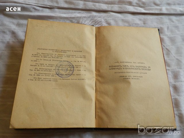 стара книга 3, снимка 4 - Ученически пособия, канцеларски материали - 17260161