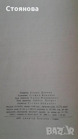"Развитие на българската литература-том1"1950 г.; "Литературно критически статии-избрано"1965 г., снимка 13 - Специализирана литература - 22046555