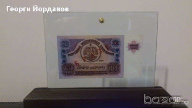 100 Лева 1990- български банкноти които не са пускани в обръщение, снимка 1 - Нумизматика и бонистика - 9804912