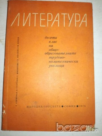 Литература - 1978г., снимка 1 - Специализирана литература - 20758494
