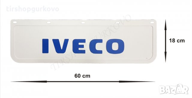 Релефни гумени бели калобрани Ивеко/Iveco, снимка 5 - Аксесоари и консумативи - 24844837