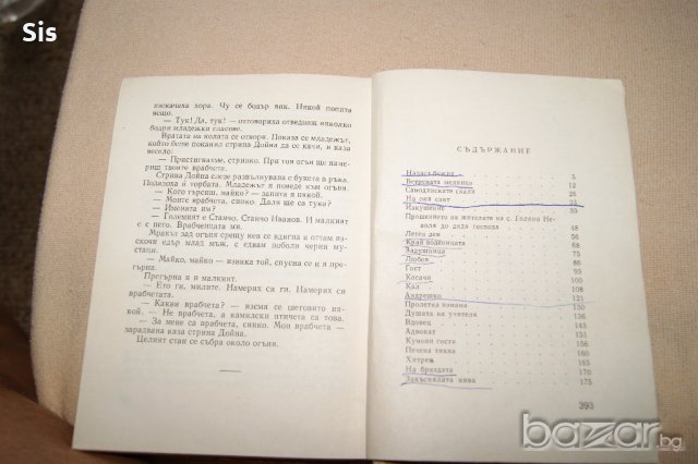 Елин Пелин - разкази, изучавани в училище, снимка 2 - Учебници, учебни тетрадки - 19066629