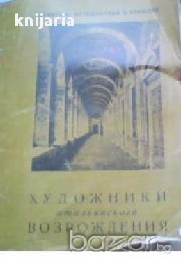 Путешествия в прошлое по залам Эрмитажа: Художники итальянского Возрождения XIV-XVI век