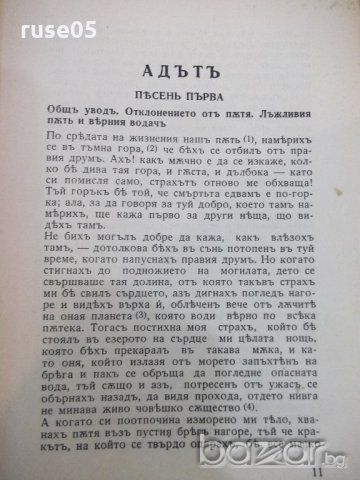 Книга "Адътъ - Данте" - 160 стр., снимка 4 - Художествена литература - 18936640