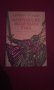 НАРИЧАХА МЕ ЖЕЛЯЗНАТА РЪКА , снимка 1 - Художествена литература - 14501119