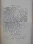 Книга "VІІІ общо редовно годишно събрание на БТИК-1914г." - 538 стр., снимка 4