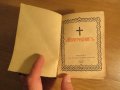 †Стар православен молитвеник изд. 1942г, Царство България, 368 ст, снимка 2