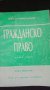 правна / юридическа литература, учебници, снимка 5