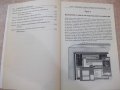 Книга "Компютърна грамотност - KRIS JAMSA" - 560 стр., снимка 4