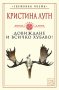 Довиждане и всичко хубаво!, снимка 1 - Художествена литература - 15015305