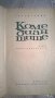 Греъм Грийн "Комедиантите", снимка 1 - Художествена литература - 24496533