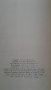 "Развитие на българската литература-том1"1950 г.; "Литературно критически статии-избрано"1965 г., снимка 13
