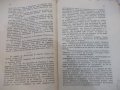 Книга "Романътъ на императора - Морисъ Палеологъ" - 84 стр., снимка 5