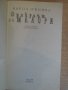 Книга "Оракулът на Малори - Карол О*Конъл" - 270 стр., снимка 2