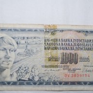 1000 динара 1981, снимка 1 - Нумизматика и бонистика - 10625676