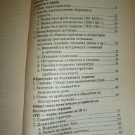 История на средновековната българска държава и право, снимка 2 - Специализирана литература - 15319462