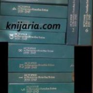 История на Втората световна война 1939-1945 в 12 тома: Том 1-12 , снимка 1 - Художествена литература - 16704765