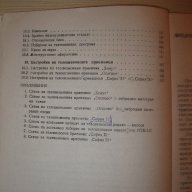 Тех.книги и учебници-част 3, снимка 9 - Учебници, учебни тетрадки - 12984052