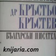 Библиотека Български критици: Етюди. Критика. Рецензии , снимка 1 - Художествена литература - 17001281