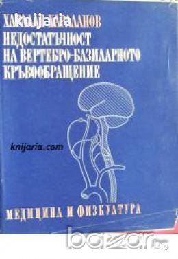 Недостатъчност на вертебро-базиларното кръвообращение , снимка 1