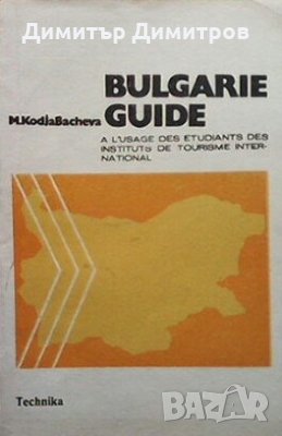 Bulgarie guide M. Kodjabacheva, снимка 1