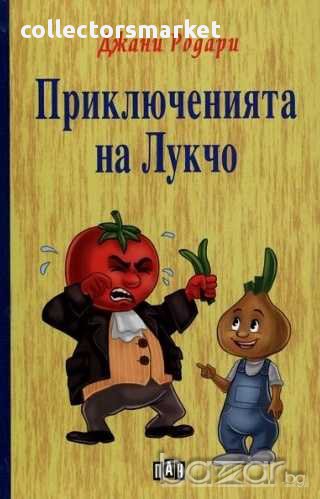 Приключенията на Лукчо, снимка 1