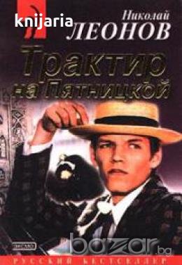 Трактир на Пятницкой, снимка 1