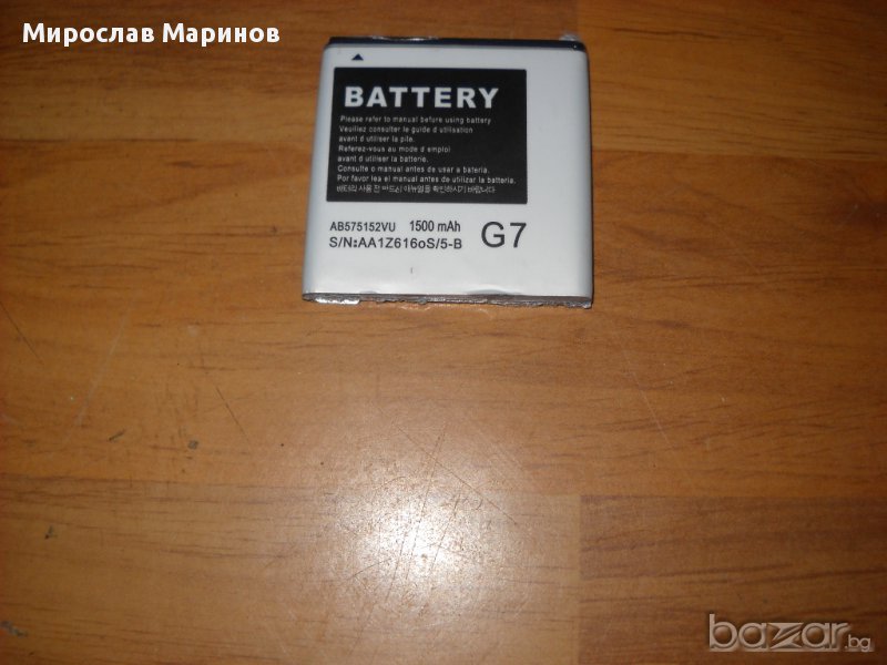 72.Продавам батерия за Samsung G7 Galaxy S1 I9000 T659 Ab575152vu AB6288590DU, снимка 1