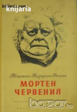 Мортен Червения, снимка 1