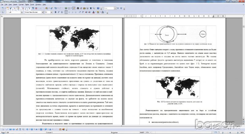 Дипломна работа - Енергия на вълните, приливите и отливите, снимка 1