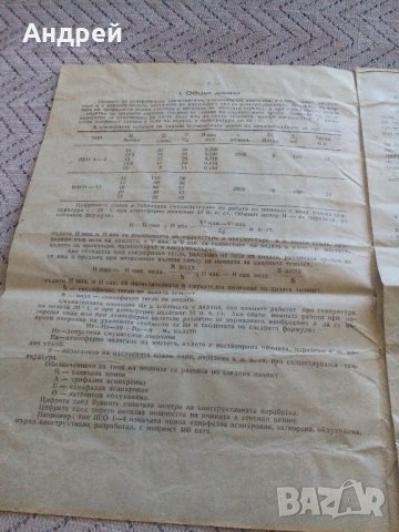 Инструкция за монтаж и експлоатация на ел.двигатели, снимка 4 - Антикварни и старинни предмети - 22038929