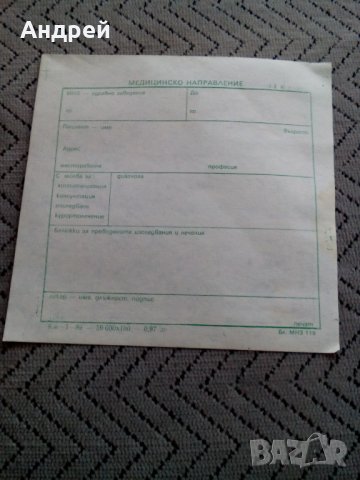 Стара бланка Медицинско направление