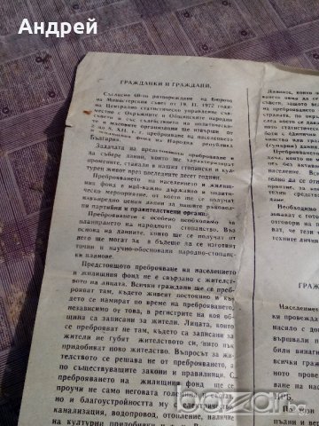 Стара листовка, снимка 2 - Други ценни предмети - 21311827