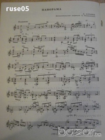 Книга "Гитаристу-любителю-шестистр.гит.-Выпуск 5" - 15 стр., снимка 3 - Специализирана литература - 15887760