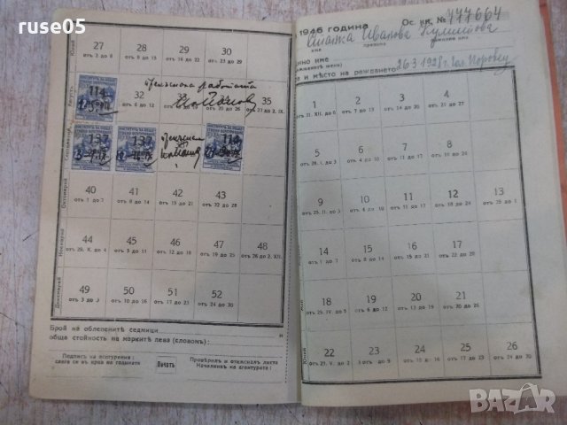 Осигурителна книжка - 1, снимка 8 - Други ценни предмети - 21681124