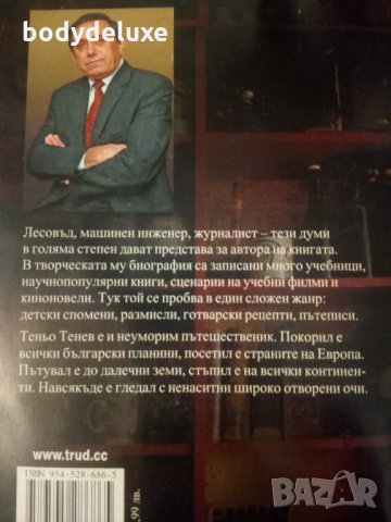 Теньо Тенев "Американска аптека", снимка 2 - Българска литература - 22961727