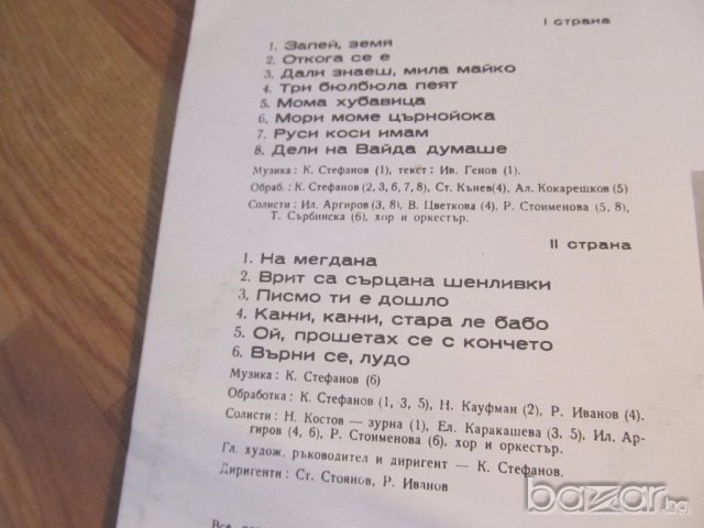 Грамофонна плоча - Държавен ансамбъл за песни и танци ПИРИН изд.79г, снимка 3 - Грамофонни плочи - 18954474
