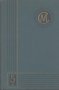 Справочник машиностроителя в шести томах. Том 5. Книга 2, снимка 1 - Енциклопедии, справочници - 15998088
