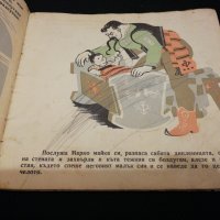 КРАЛИ МАРКО 1948, снимка 4 - Детски книжки - 22062806