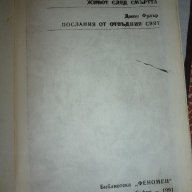 Как да стана екстрасенс; Живот след смъртта; Послания от отвъдния свят: Сборник, снимка 7 - Езотерика - 13480812